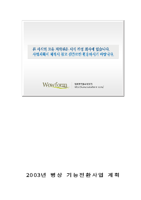 사업계획서 (병상기능전환) 사업계획서 (병상기능전환)
